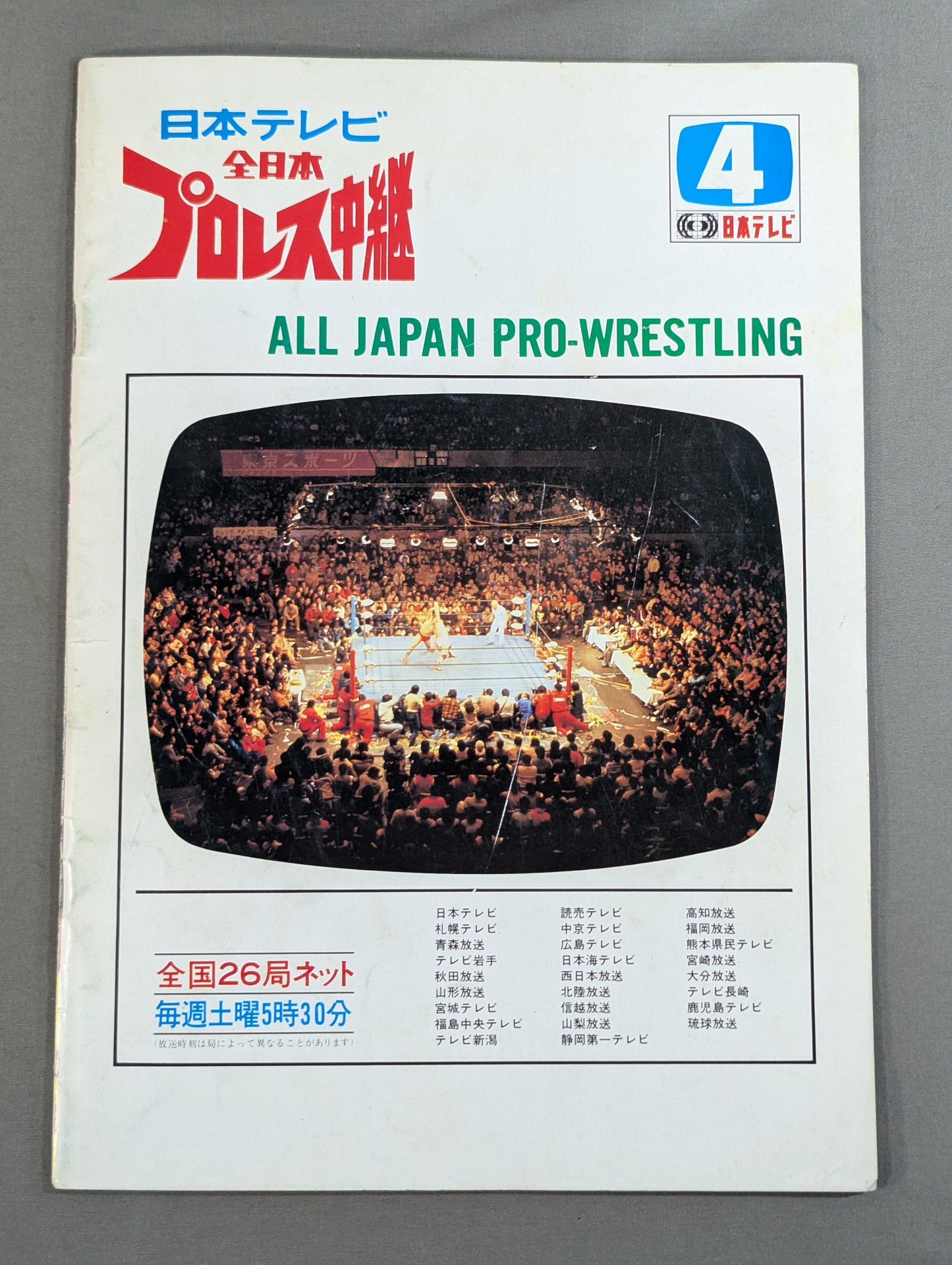 ★鶴田vsレイス インター戦★ 85決戦!ダイナマイト・ウォーズ