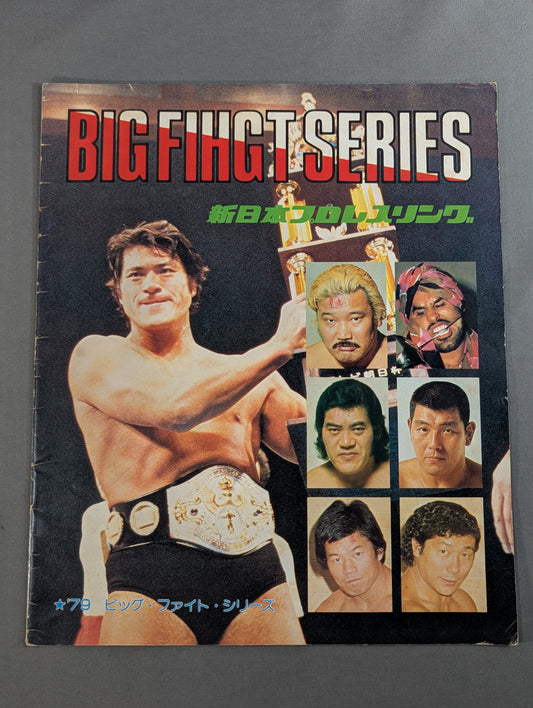 79ビッグファイトシリーズ