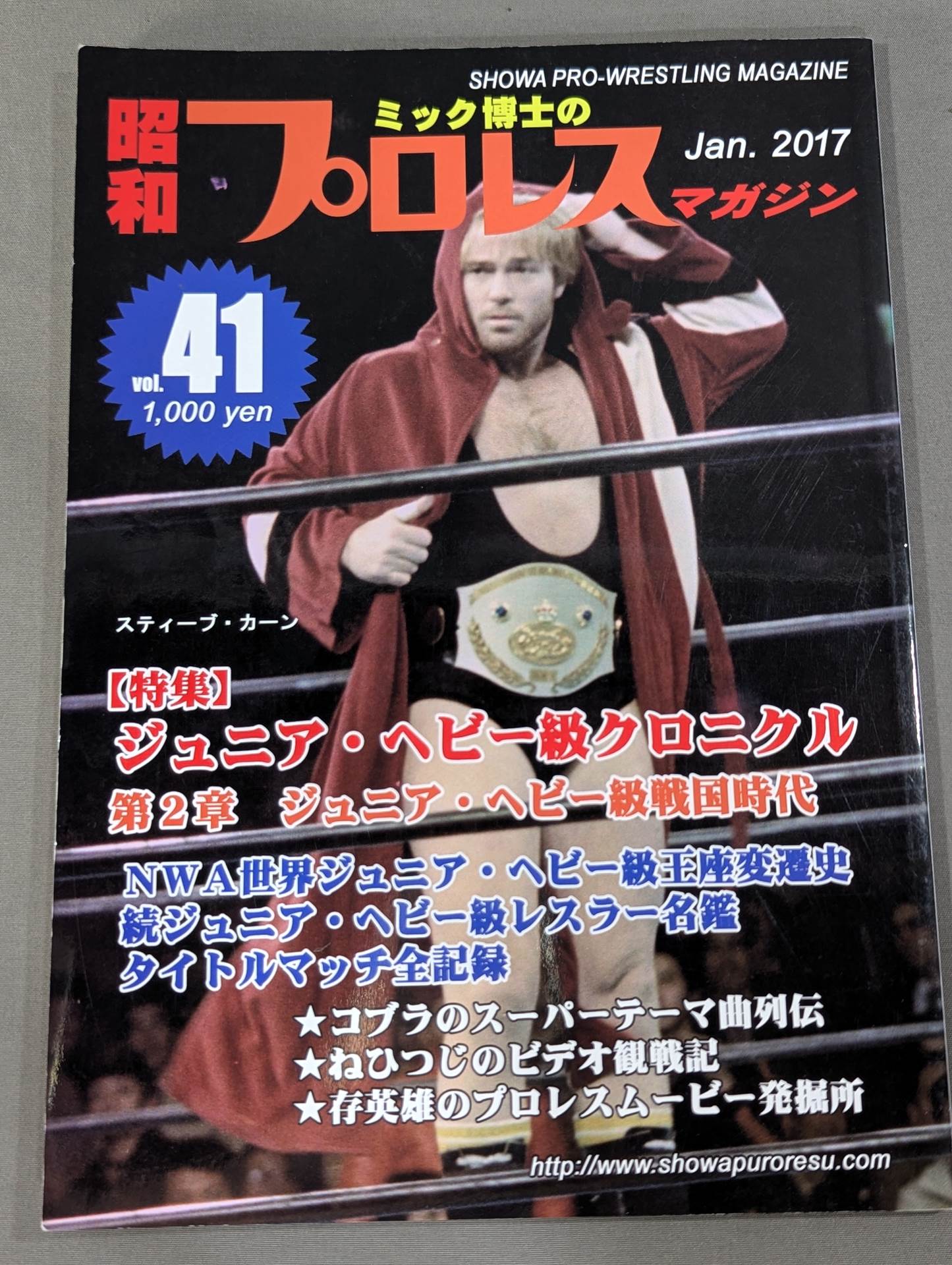 ミック博士の昭和プロレスマガジン第41号 ★特集 ジュニア・ヘビー級クロニクル 第2章