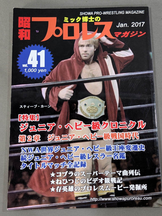 ミック博士の昭和プロレスマガジン第41号 ★特集 ジュニア・ヘビー級クロニクル 第2章