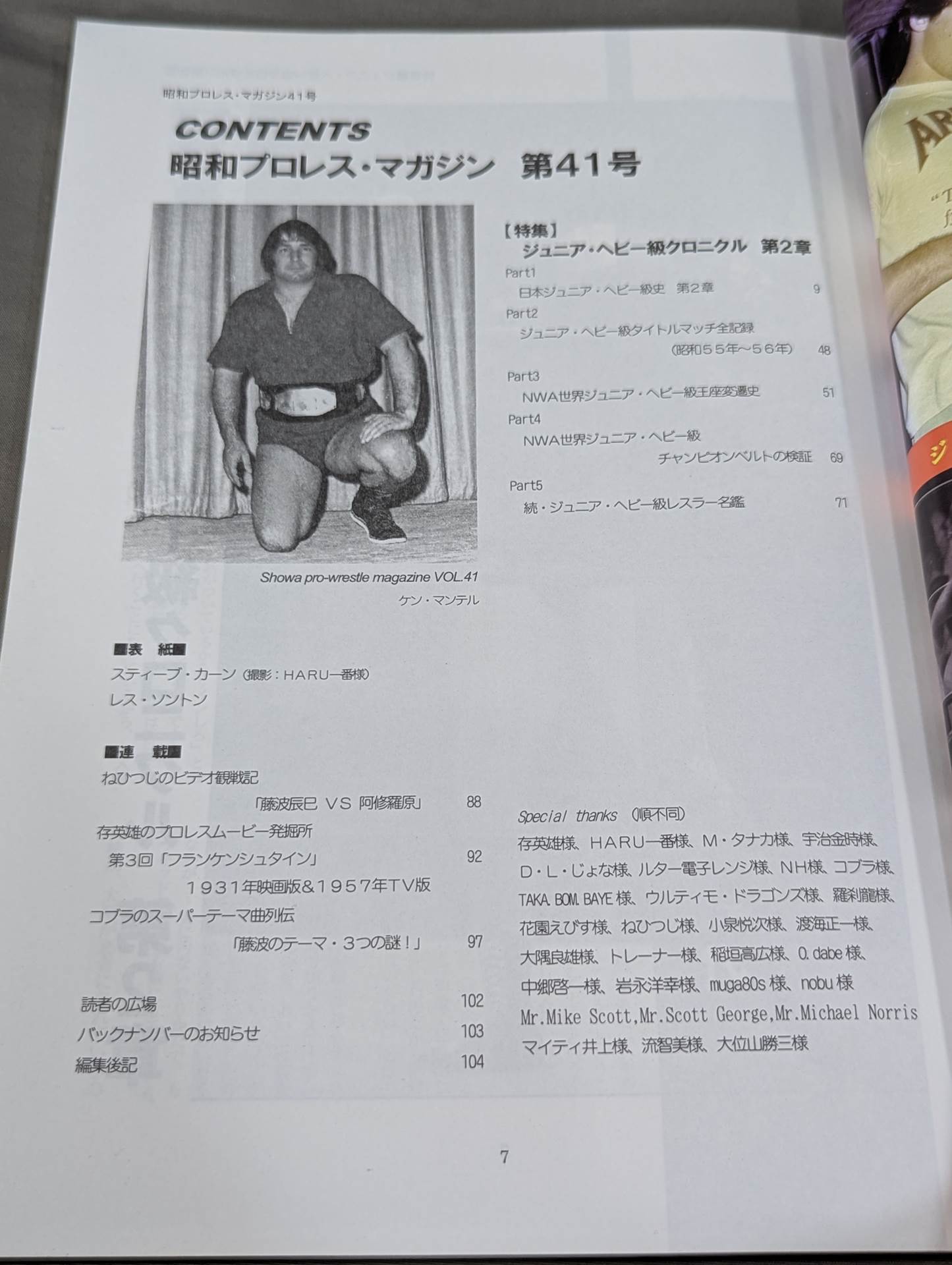 ミック博士の昭和プロレスマガジン第41号 ★特集 ジュニア・ヘビー級クロニクル 第2章