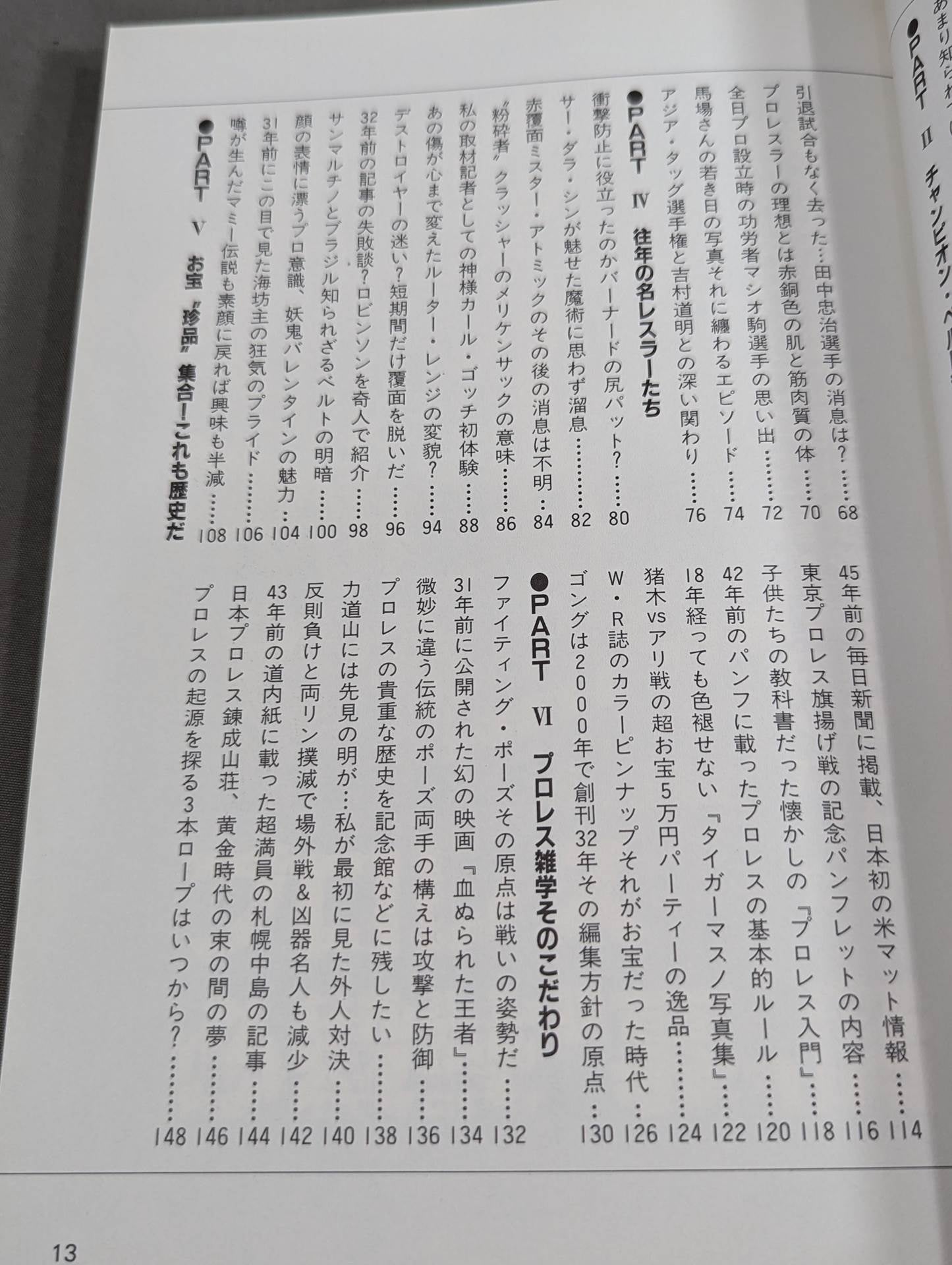 プロレス雑学簿