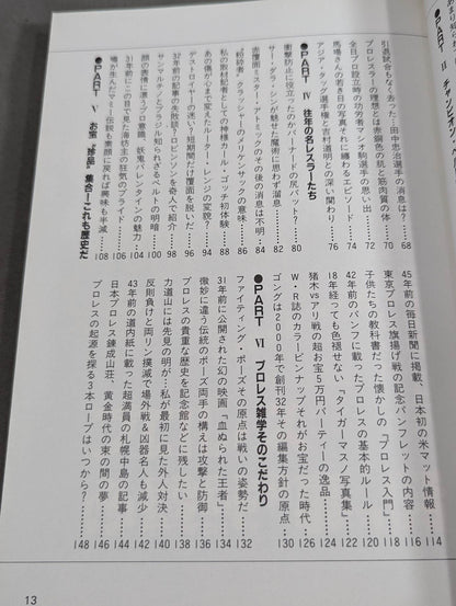プロレス雑学簿