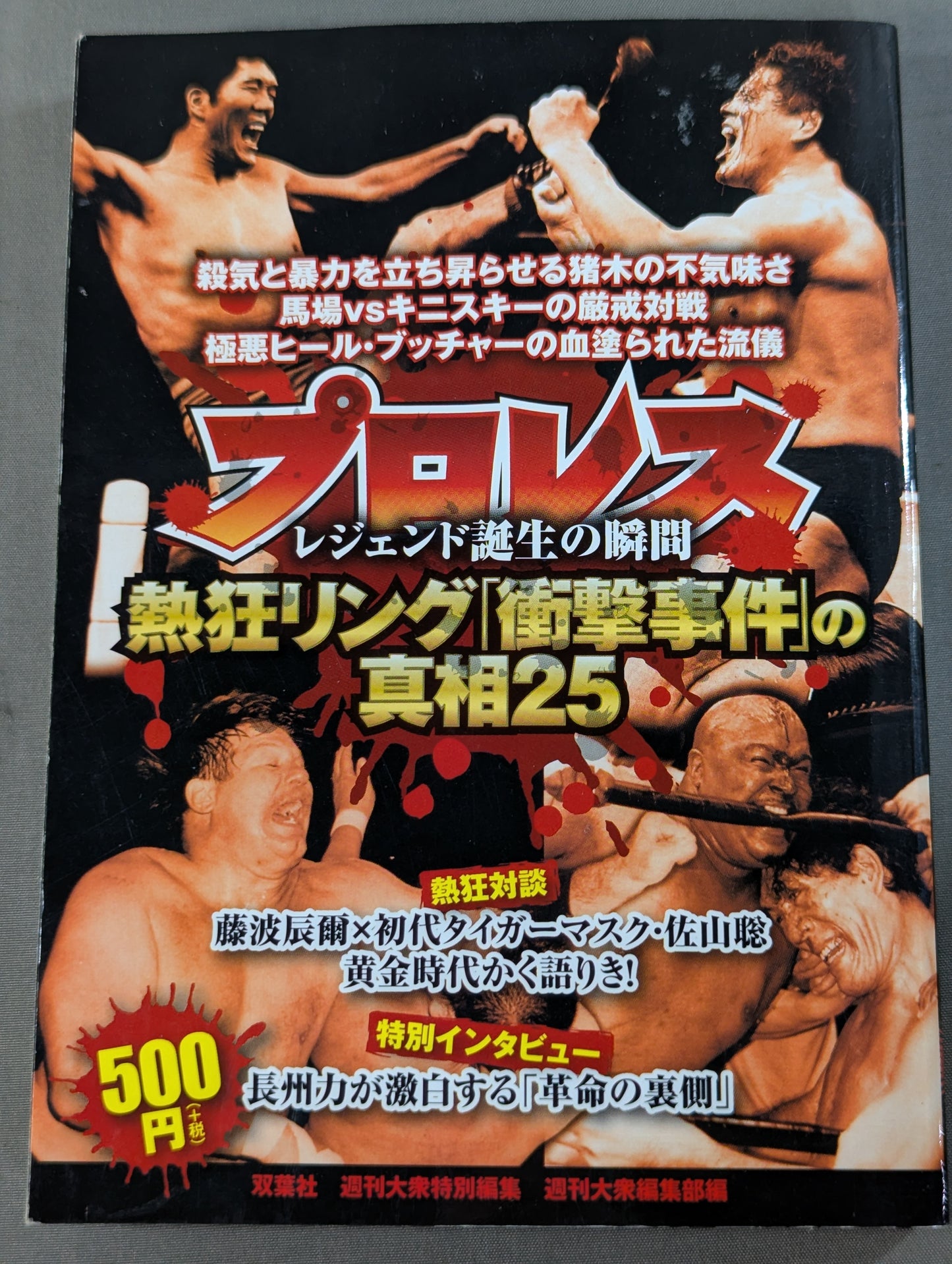 Pro Wrestling  Enthusiastic Ring The Truth About the "Shock Incident" 25 The Moment of the Legend's Birth
