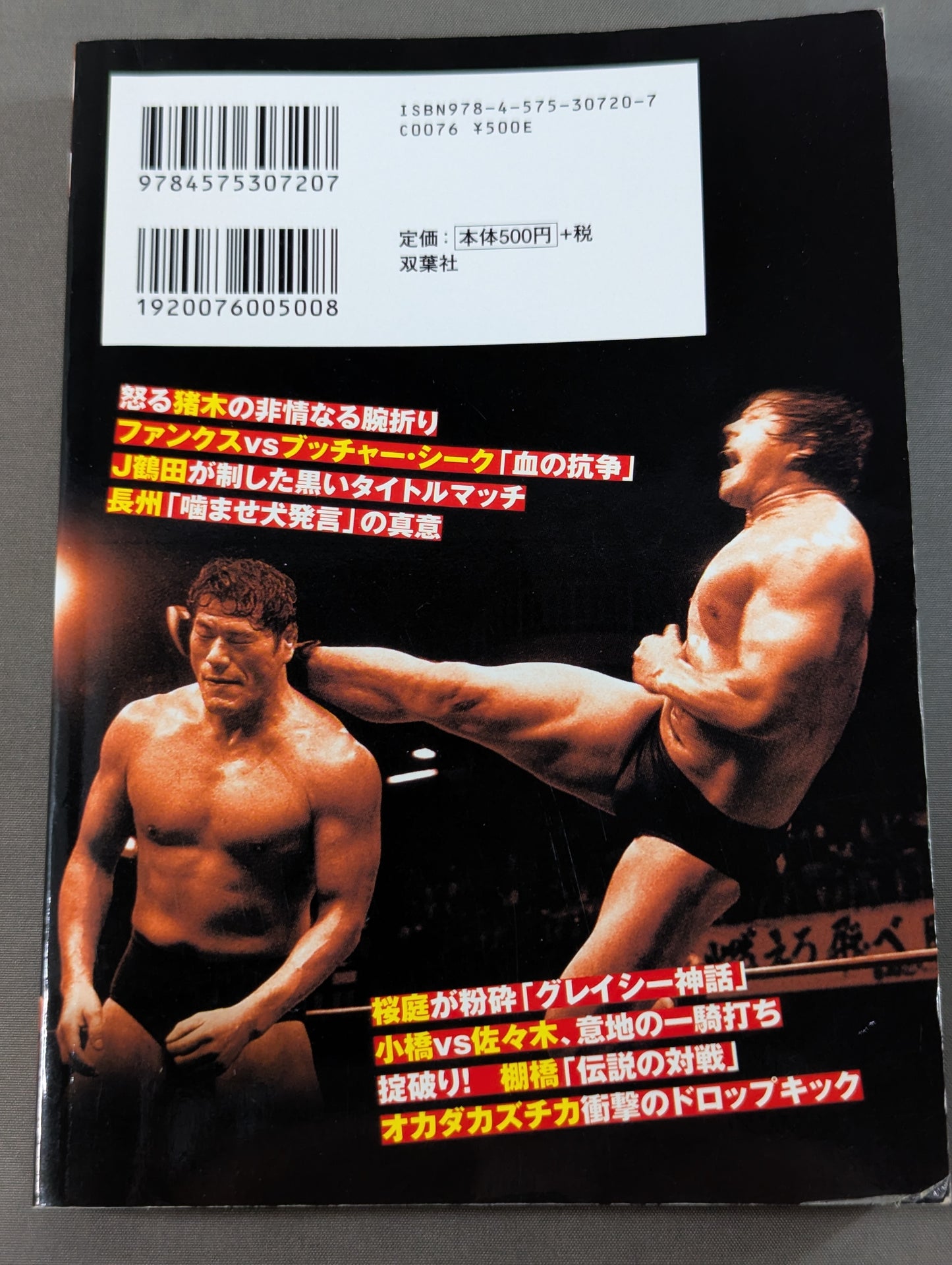 Pro Wrestling  Enthusiastic Ring The Truth About the "Shock Incident" 25 The Moment of the Legend's Birth