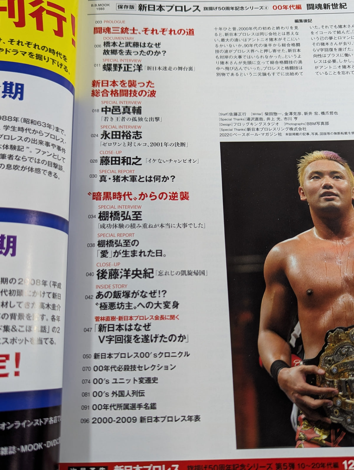 永久保存版 新日本プロレス 旗揚げ50周年記念シリーズ④ 00年代編 闘魂新世紀