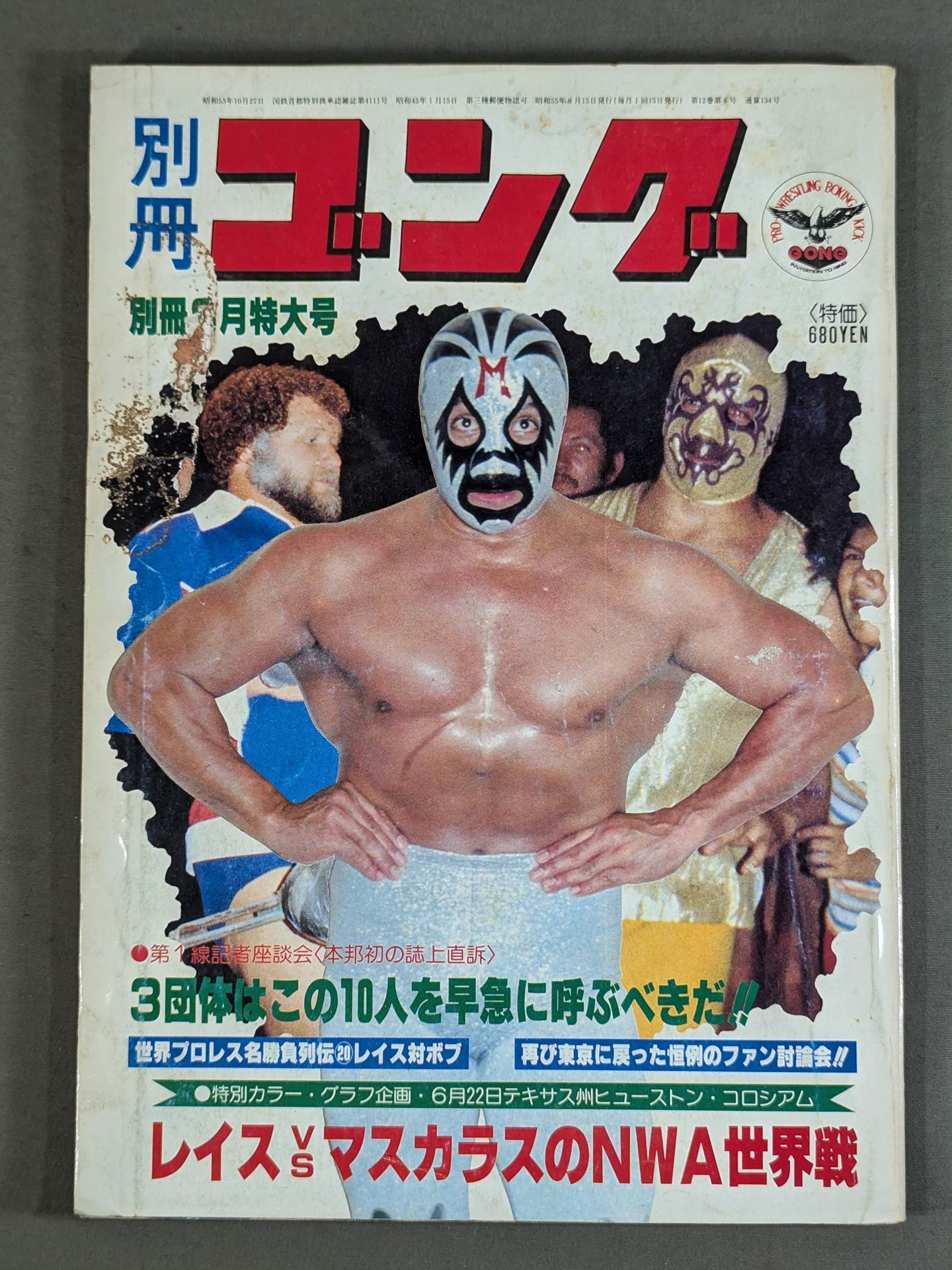 別冊ゴングVol.12 No.8