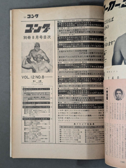 別冊ゴングVol.12 No.8