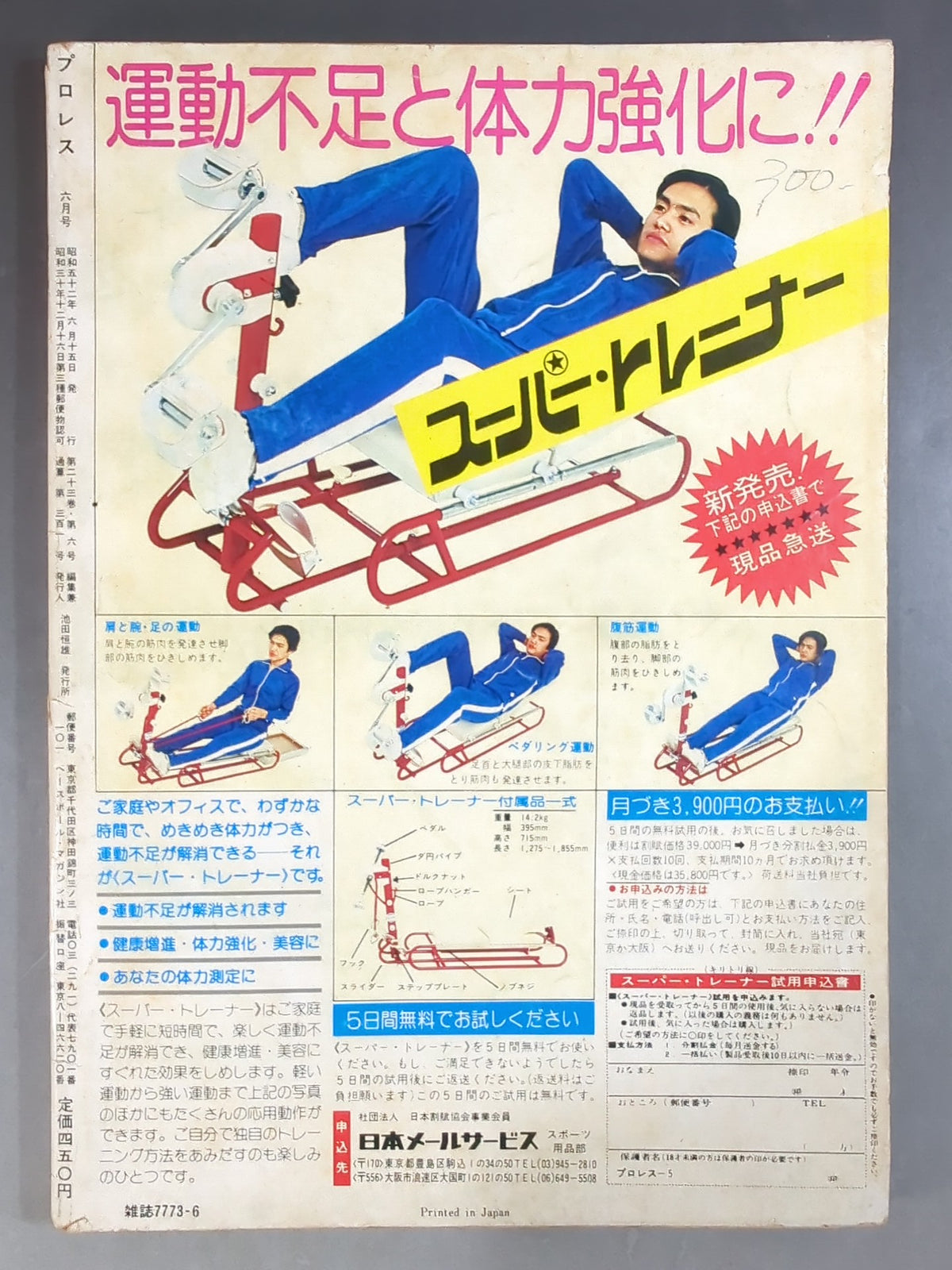 Pro Wrestling  Monthly, June 1977