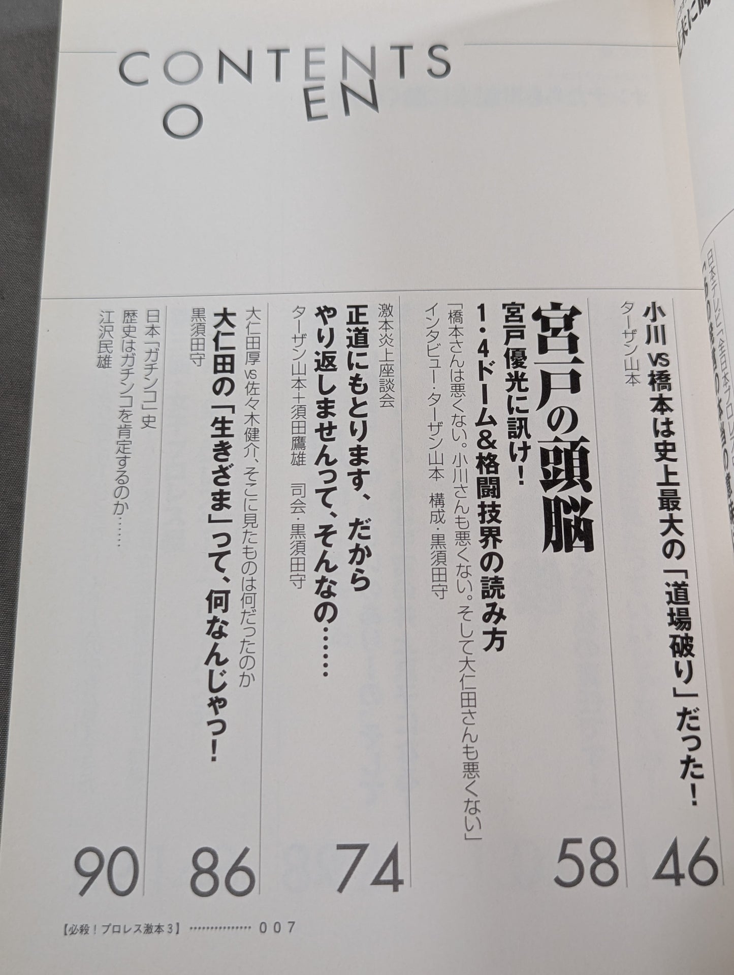 Curiosity Book 35 Deadly! Pro Wrestling Gekimoto 3