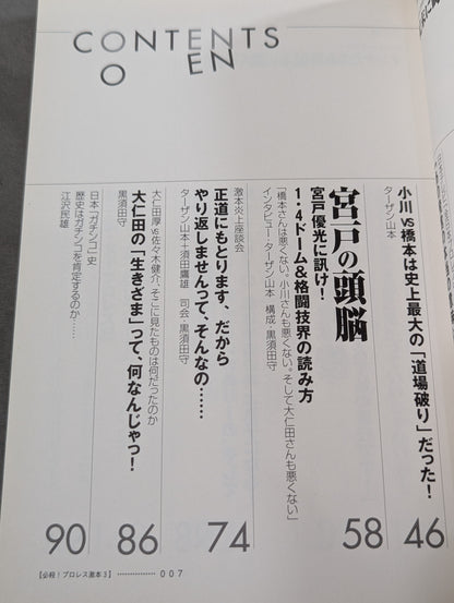 Curiosity Book 35 Deadly! Pro Wrestling Gekimoto 3