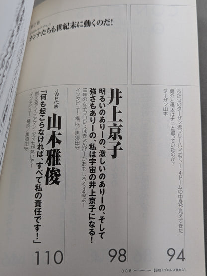 Curiosity Book 35 Deadly! Pro Wrestling Gekimoto 3
