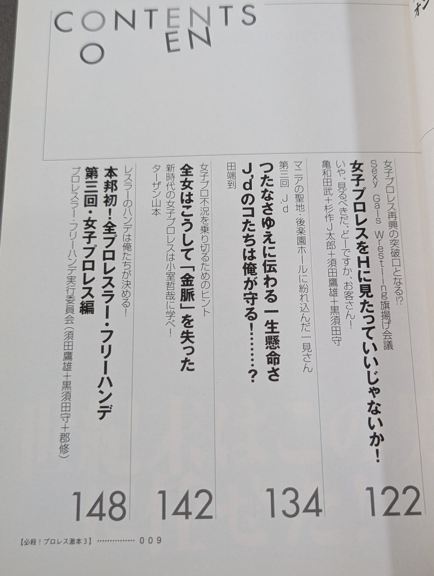 Curiosity Book 35 Deadly! Pro Wrestling Gekimoto 3