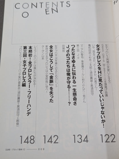 Curiosity Book 35 Deadly! Pro Wrestling Gekimoto 3
