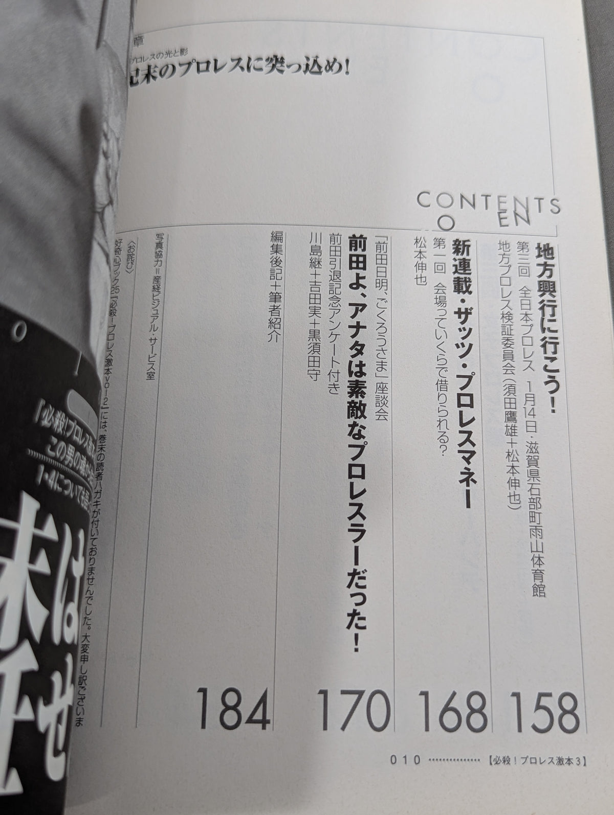 Curiosity Book 35 Deadly! Pro Wrestling Gekimoto 3