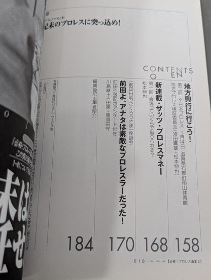 Curiosity Book 35 Deadly! Pro Wrestling Gekimoto 3