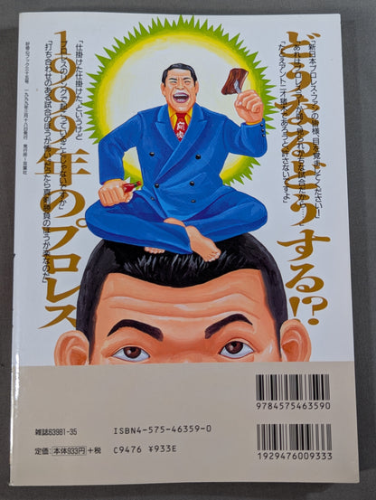 Curiosity Book 35 Deadly! Pro Wrestling Gekimoto 3