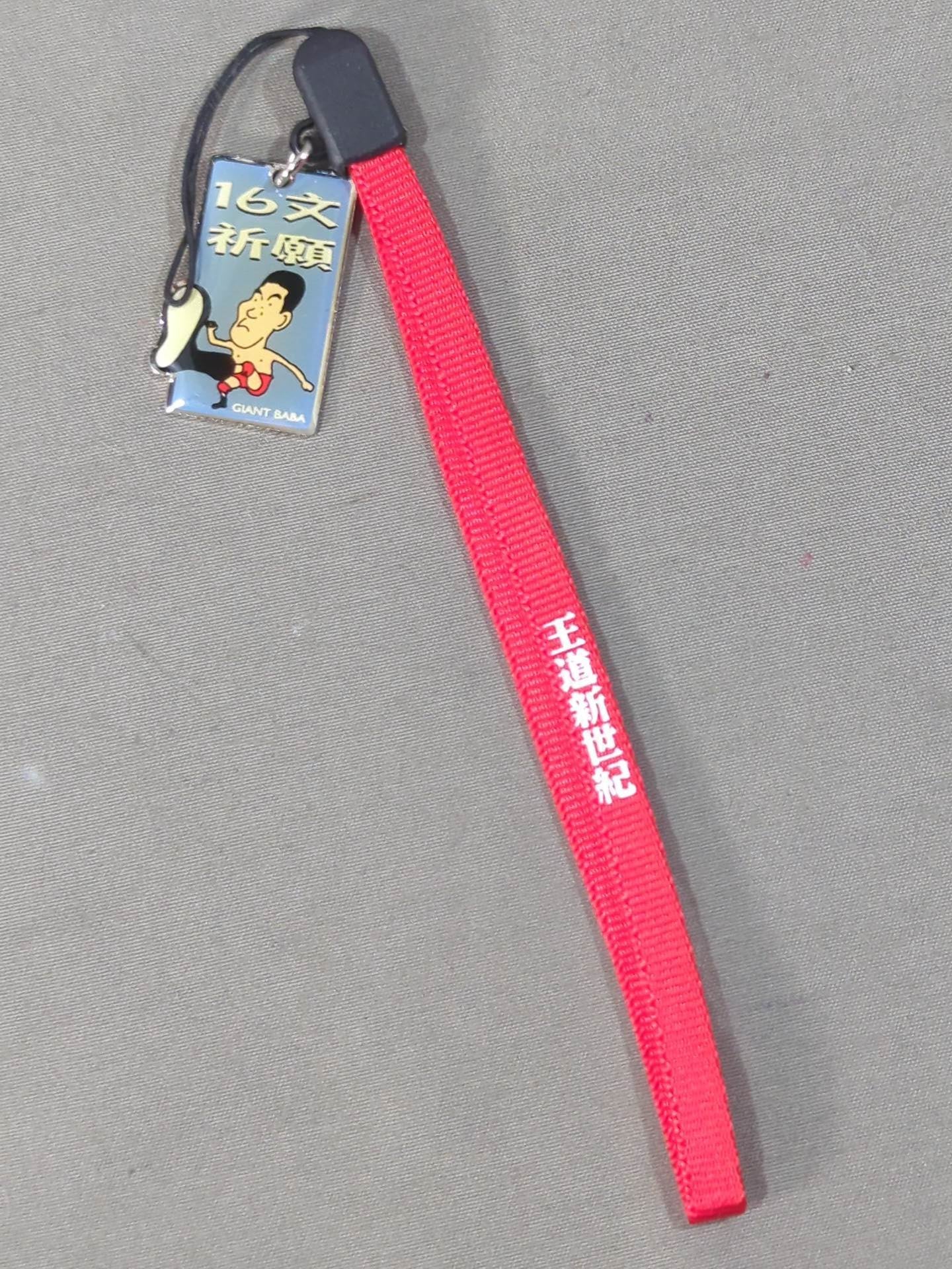 Giant Baba  "16 Prayers" Strap