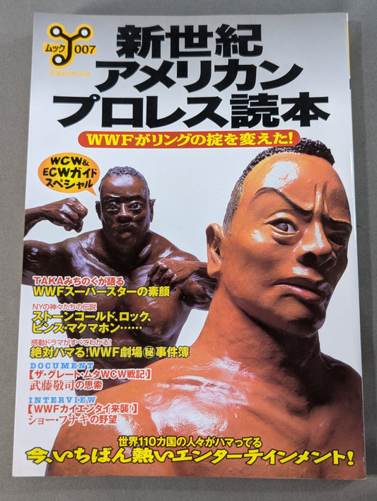 新世紀アメリカンプロレス読本 WWFがリングの掟を変えた!