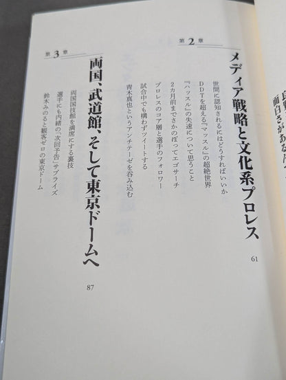 [Sanshiro Takagi hand signed autograph ] Weak Pro Wrestling  with annual sales of 5 million yen Until promotion enters the group of listed companies