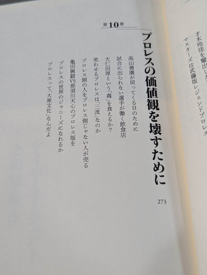 [Sanshiro Takagi hand signed autograph ] Weak Pro Wrestling  with annual sales of 5 million yen Until promotion enters the group of listed companies