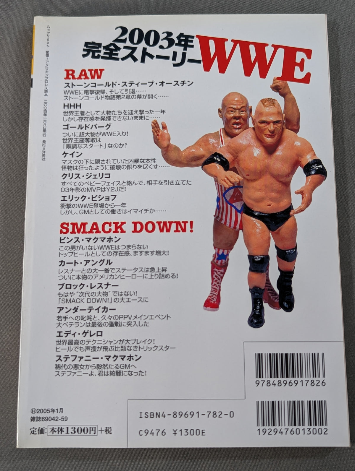 愛憎!アメリカンプロレス読本 ライバルが家族がいま雌雄を決す!