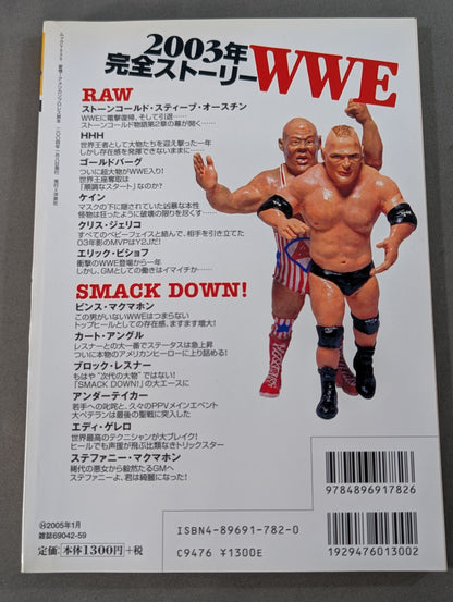 愛憎!アメリカンプロレス読本 ライバルが家族がいま雌雄を決す!