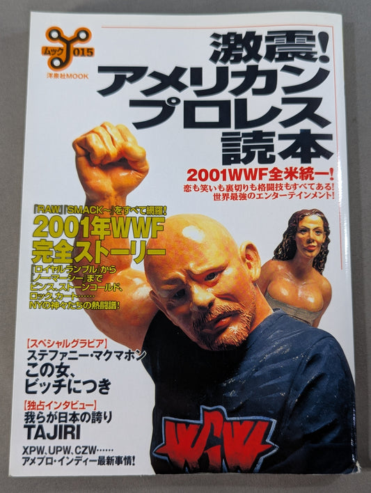 激震! アメリカンプロレス読本 2001WWF全米統一!