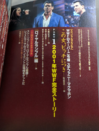 激震! アメリカンプロレス読本 2001WWF全米統一!