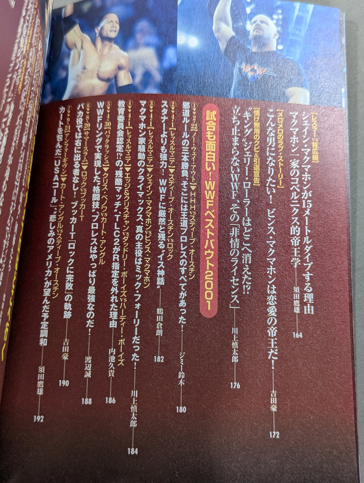 激震! アメリカンプロレス読本 2001WWF全米統一!
