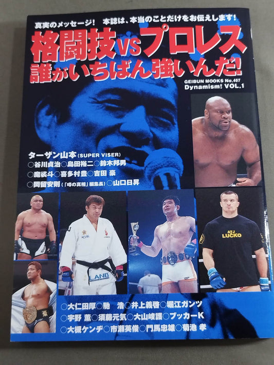 格闘技vsプロレス 誰がいちばん強いんだ!