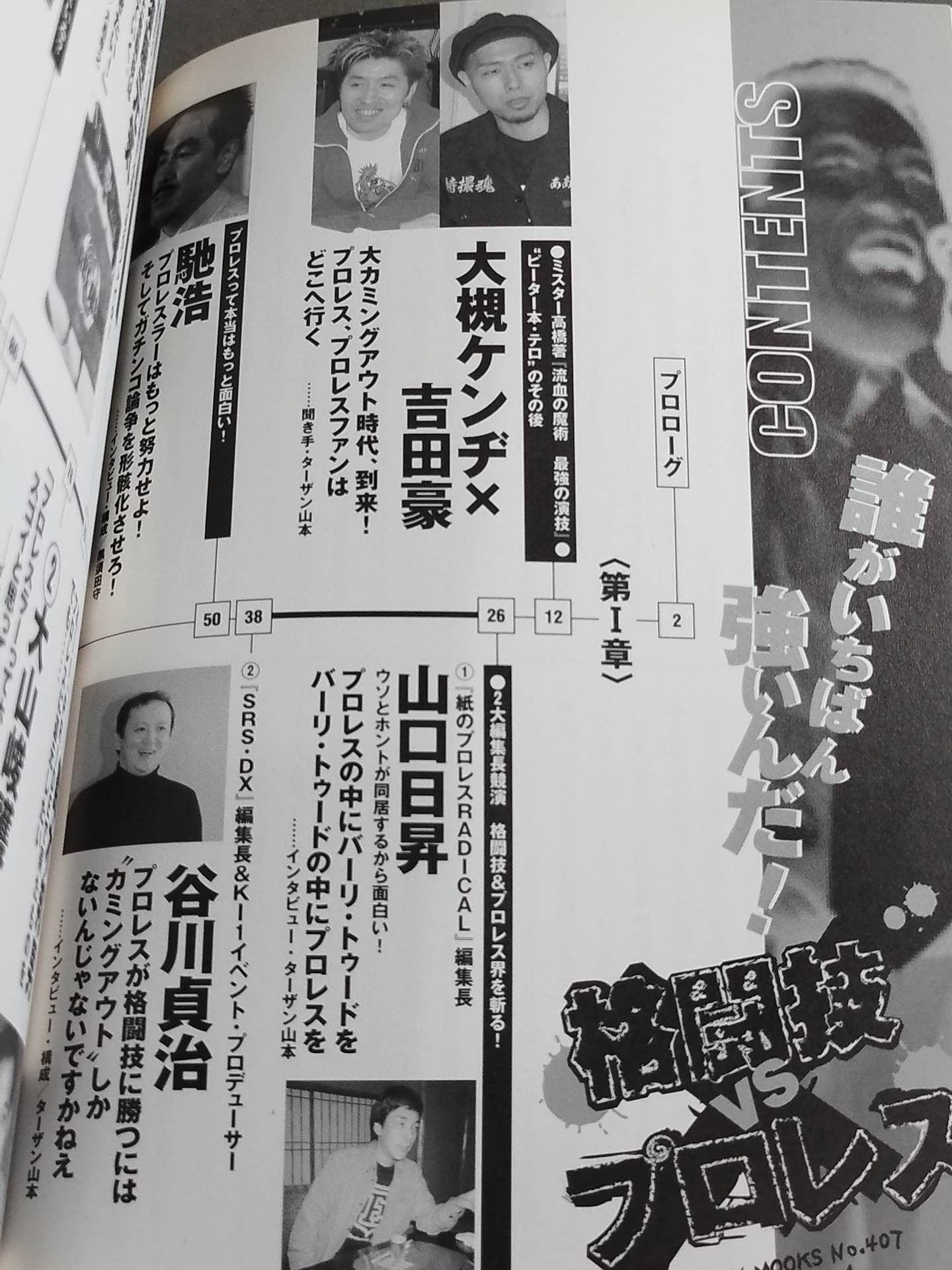 格闘技vsプロレス 誰がいちばん強いんだ!