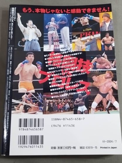 格闘技vsプロレス 誰がいちばん強いんだ!