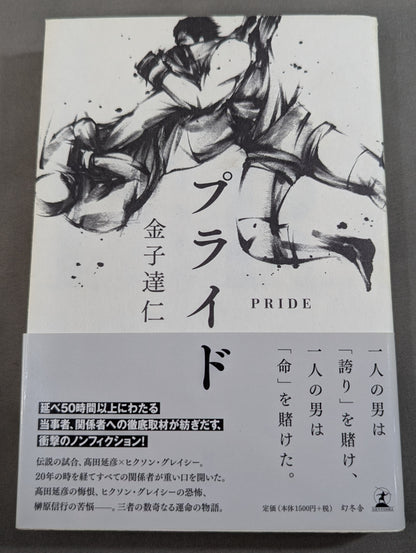 プライド
