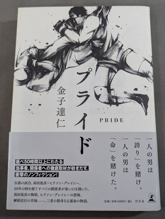 プライド