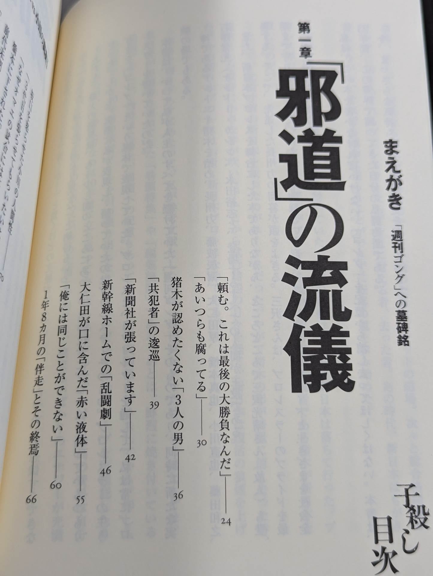Infanticide with Inoki Ten Years' War in New Japan Pro Wrestling