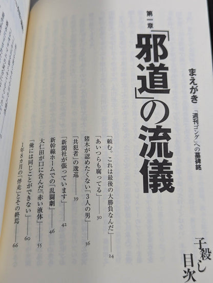 Infanticide with Inoki Ten Years' War in New Japan Pro Wrestling