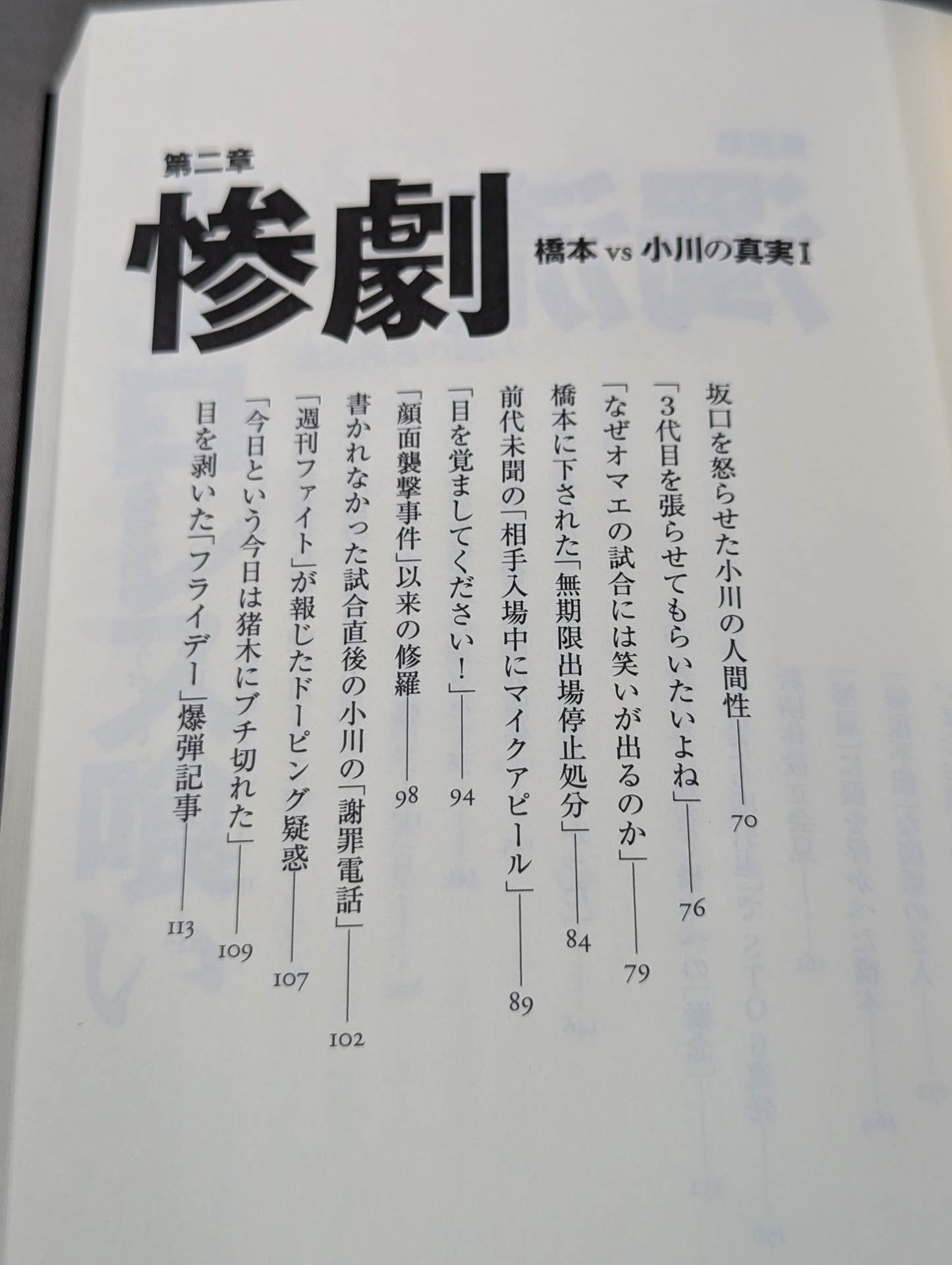 Infanticide with Inoki Ten Years' War in New Japan Pro Wrestling