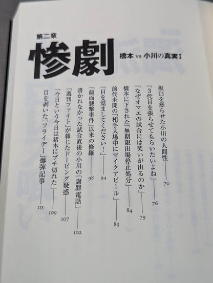 Infanticide with Inoki Ten Years' War in New Japan Pro Wrestling