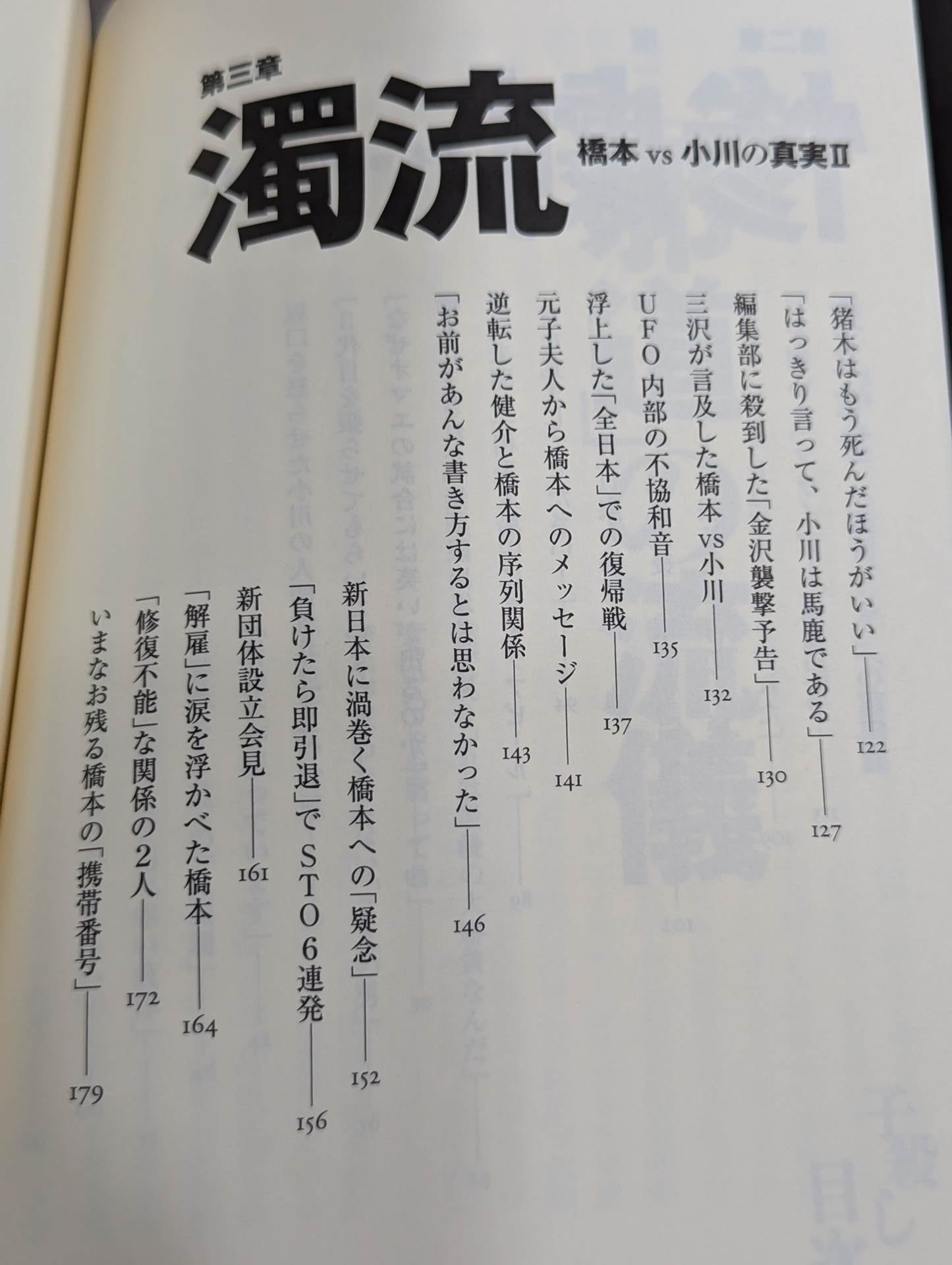 Infanticide with Inoki Ten Years' War in New Japan Pro Wrestling