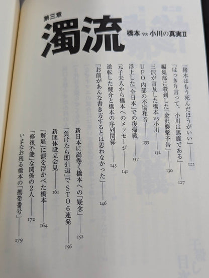 Infanticide with Inoki Ten Years' War in New Japan Pro Wrestling