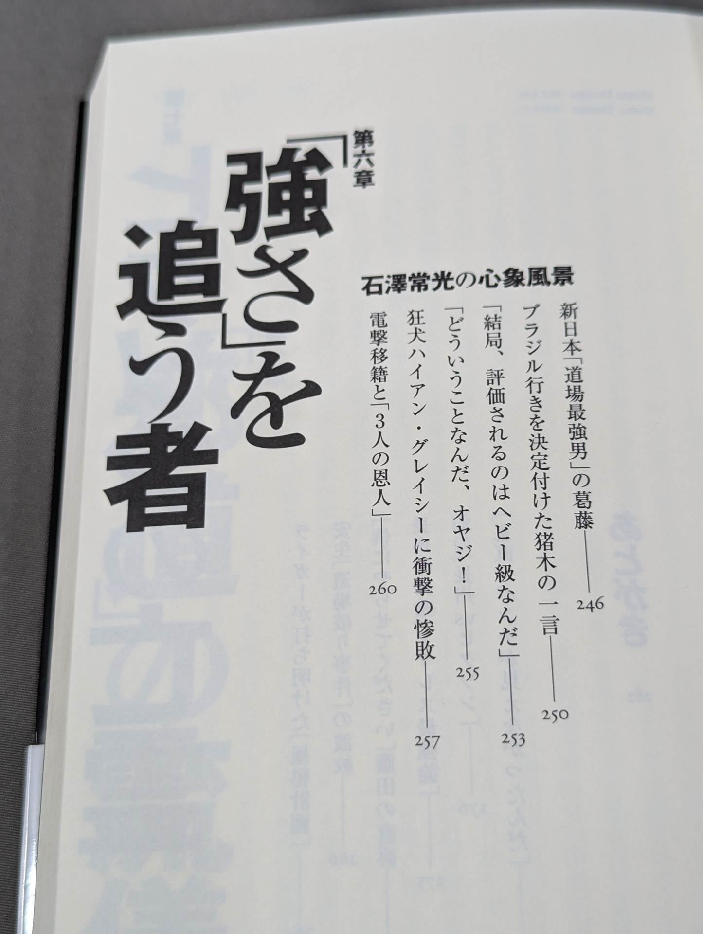 Infanticide with Inoki Ten Years' War in New Japan Pro Wrestling