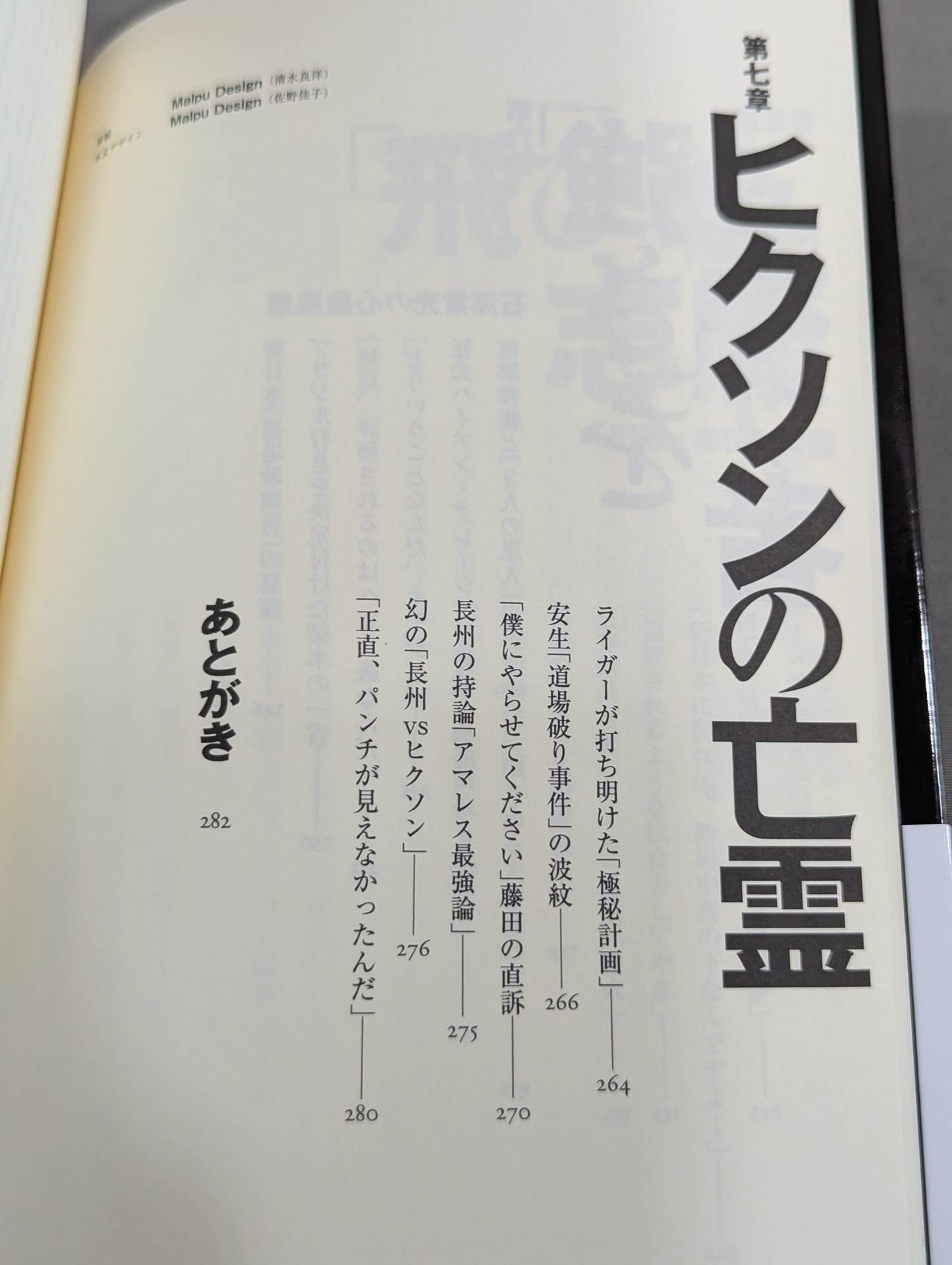 Infanticide with Inoki Ten Years' War in New Japan Pro Wrestling