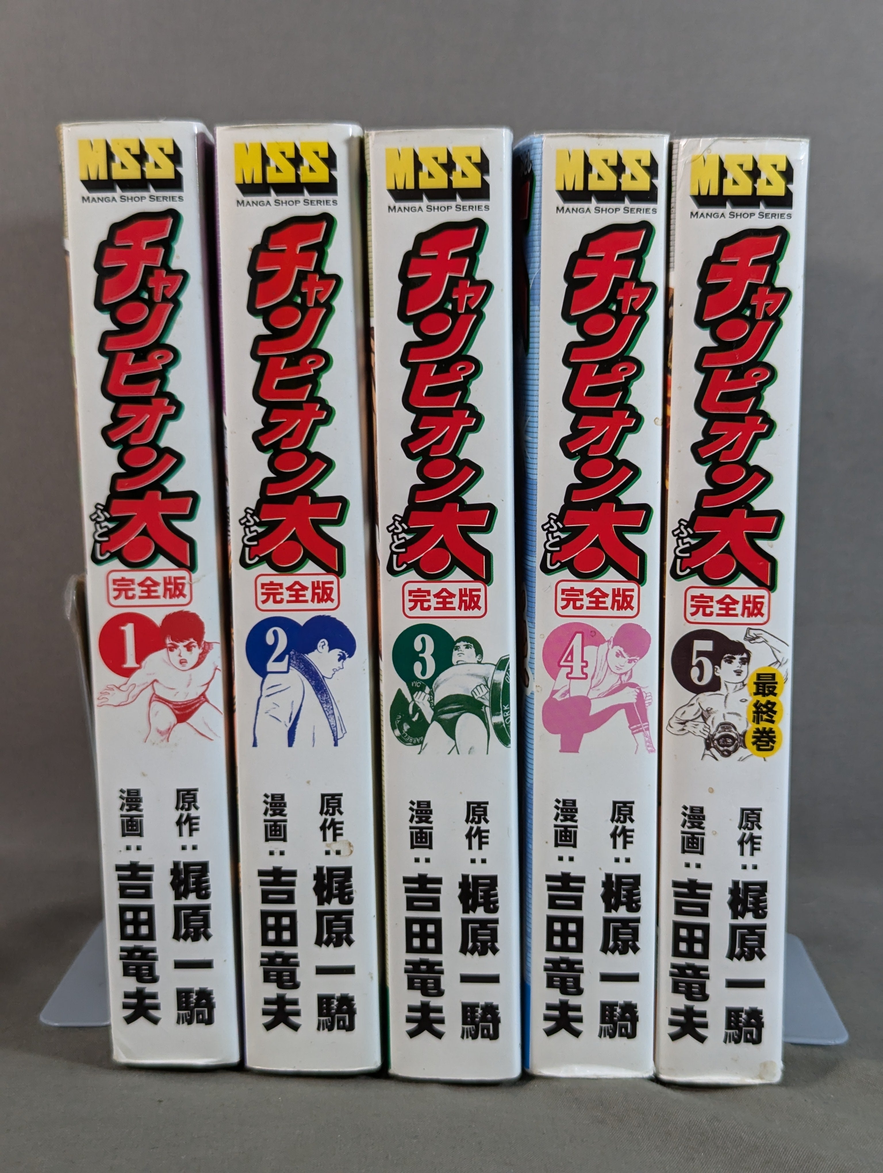 全5巻セット】チャンピオン太 完全版 – 闘道館