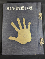 ★歴代横綱手形/司家公認/昭和17年/大型本/相撲/和装 K0000000017070_1750764988_0_me