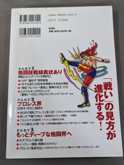 Martial Arts & Pro Wrestling  "Rise and Fall" Story