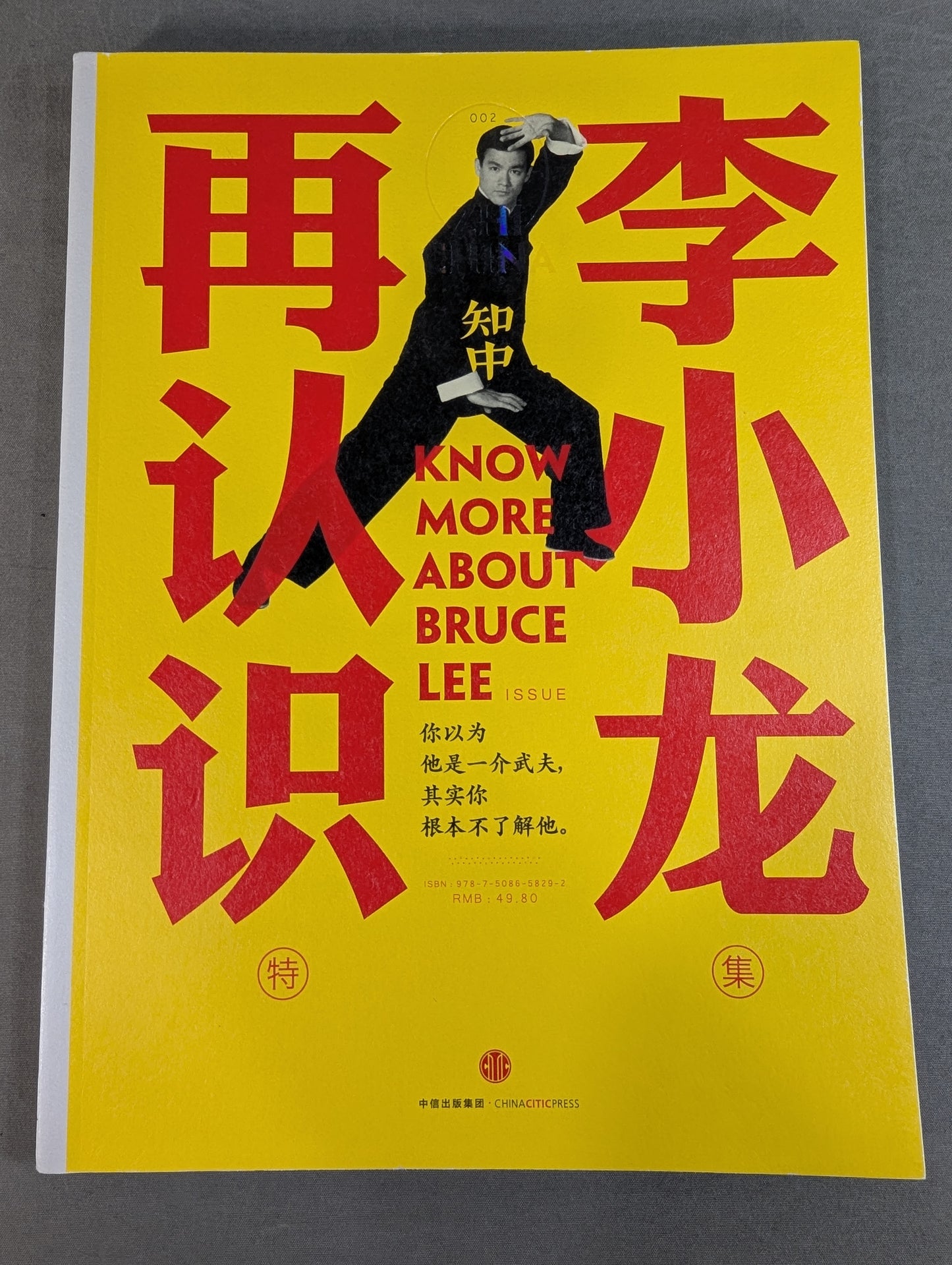知中 再認識李小龍  KNOW MORE ABOUT BRUCE LEE