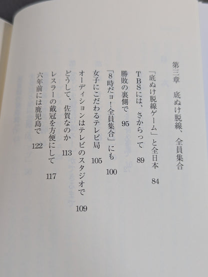 プロレスまみれ