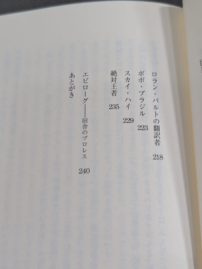 プロレスまみれ