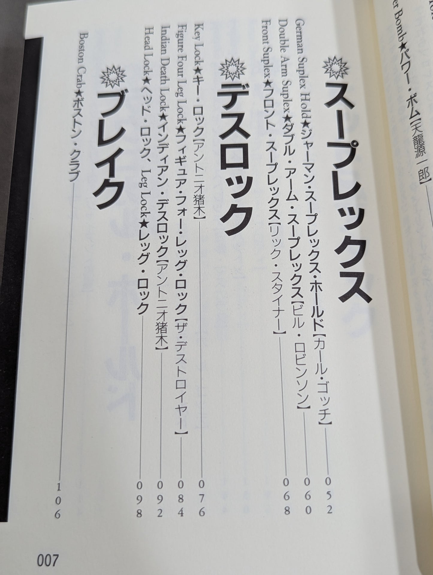 プロレスラー最強伝説